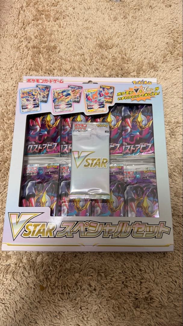 【新品未開封】VSTAR スペシャルセット ロストアビス