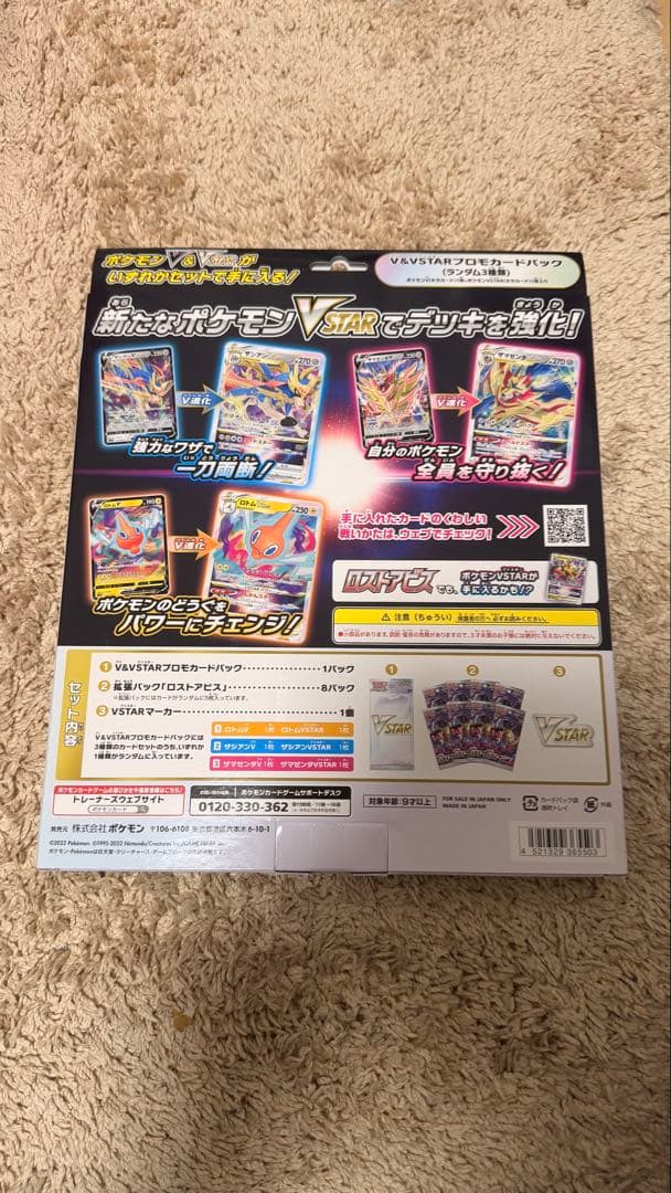 【新品未開封】VSTAR スペシャルセット ロストアビス