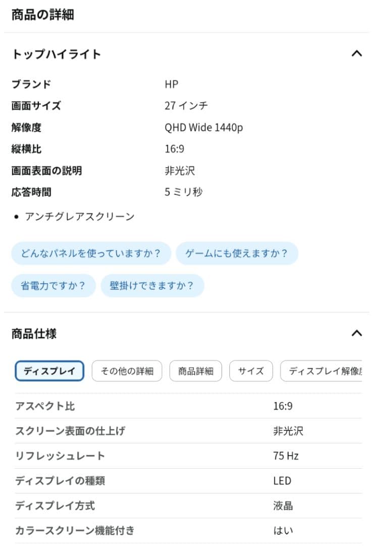 HP 27q Pavilion 27\" QHD Monitor 本体