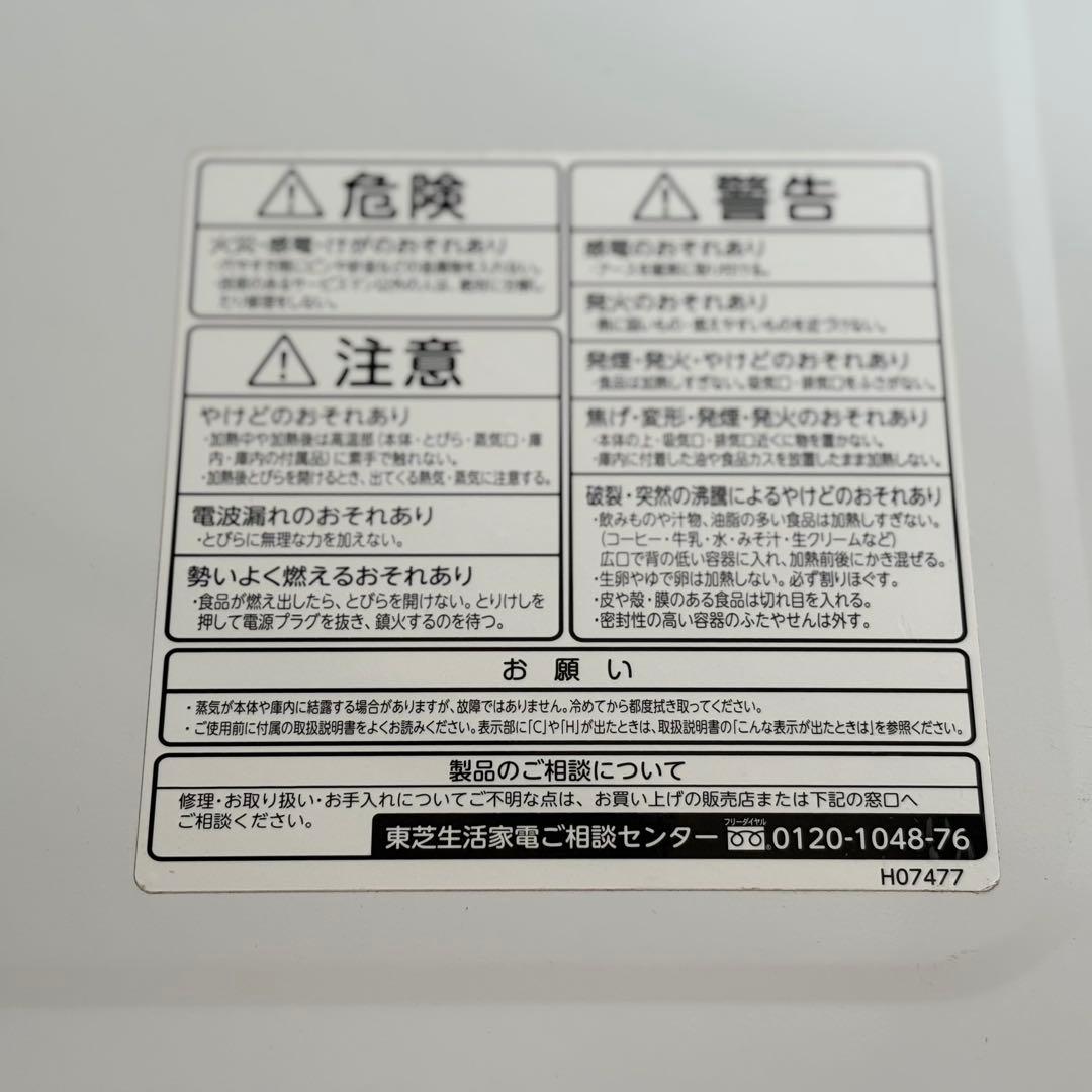 動作確認済 東芝 オーブンレンジ石釜ドーム　ER-SD3000(W)2020年製