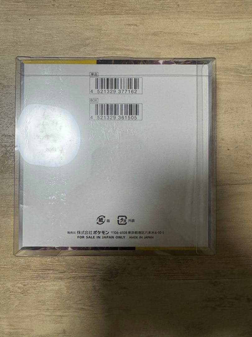 ポケモンカードゲーム 超電ブレイカー1BOXシュリンク付き