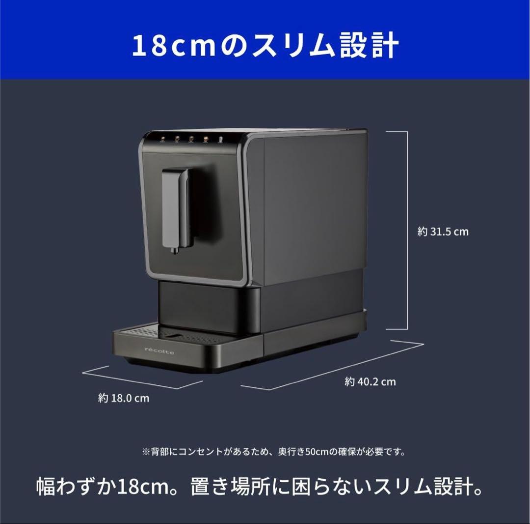 【新品未開封】レコルト 全自動エスプレッソコーヒーマシン REC-1 ブラック