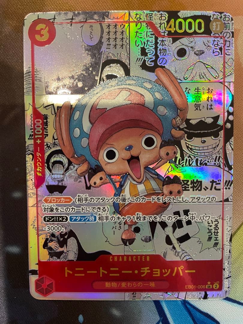 【ローダ付自引品！】 トニートニー チョッパー コミパラ コミックパラレル 1枚