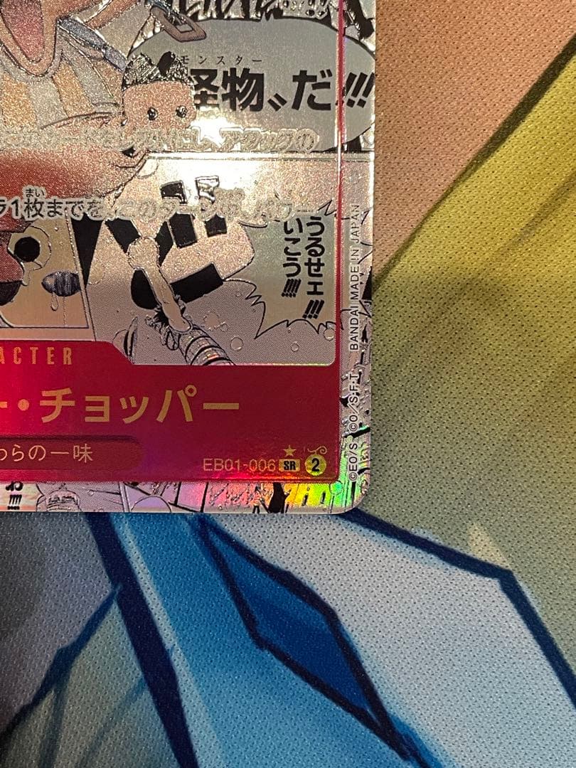 【ローダ付自引品！】 トニートニー チョッパー コミパラ コミックパラレル 1枚
