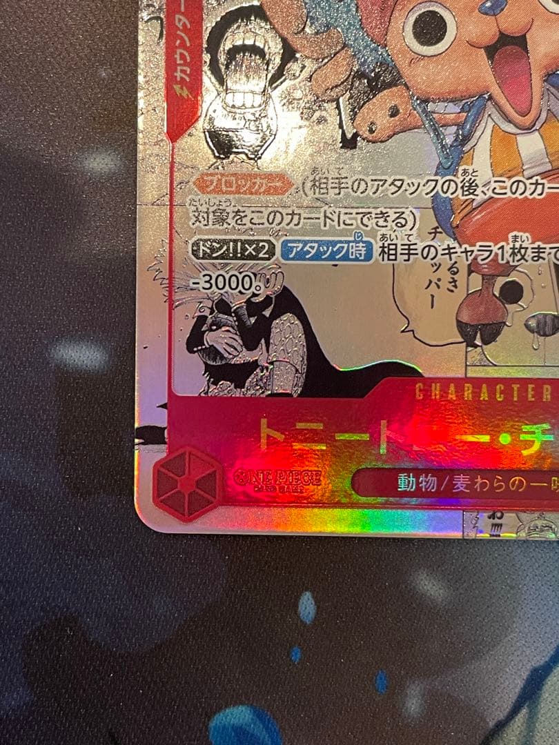 【ローダ付自引品！】 トニートニー チョッパー コミパラ コミックパラレル 1枚