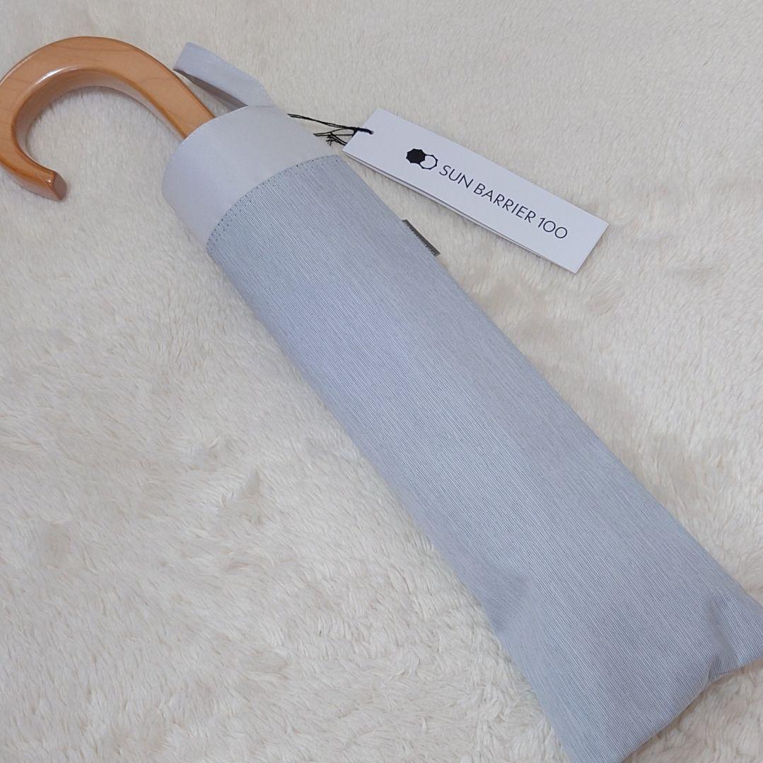 サンバリア100　半永久的完全遮光日傘　2段折/コンビmoku/グレー