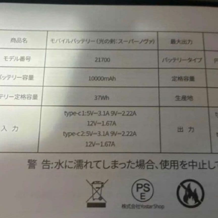 ブルアカ　モバイルバッテリー　光の剣 スーパーノヴァ　ブルーアーカイブ