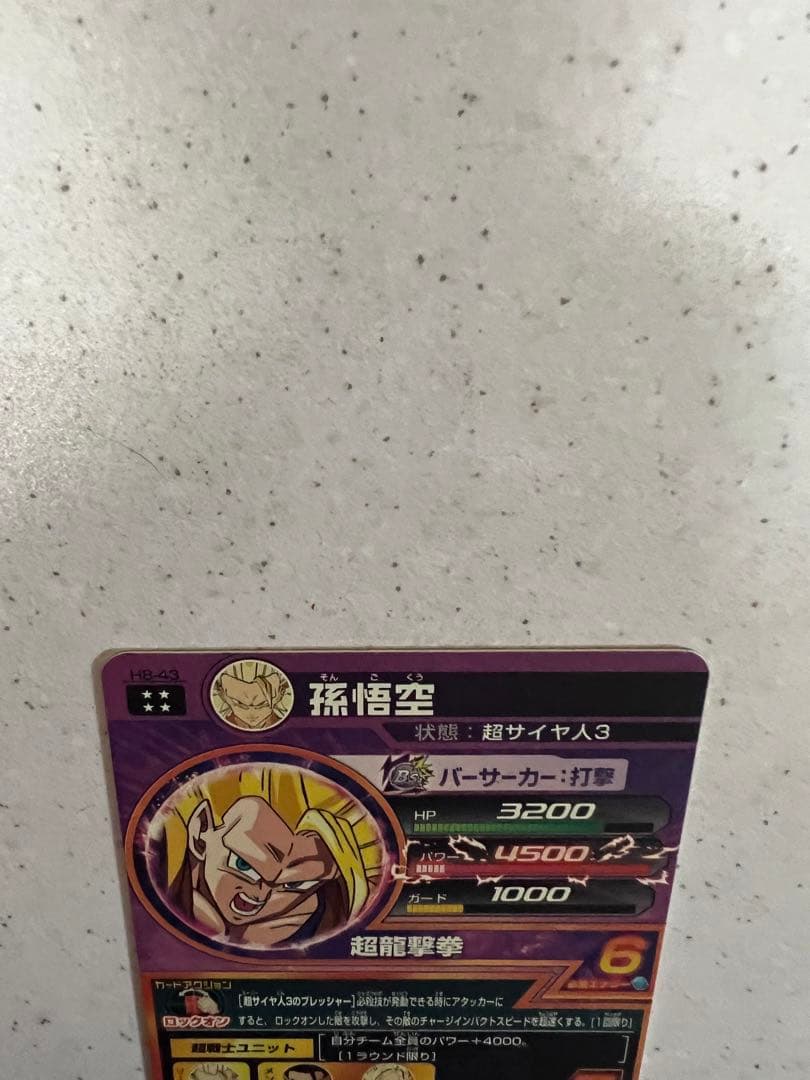 【旧弾】超美品 H8-43 孫悟空 未使用