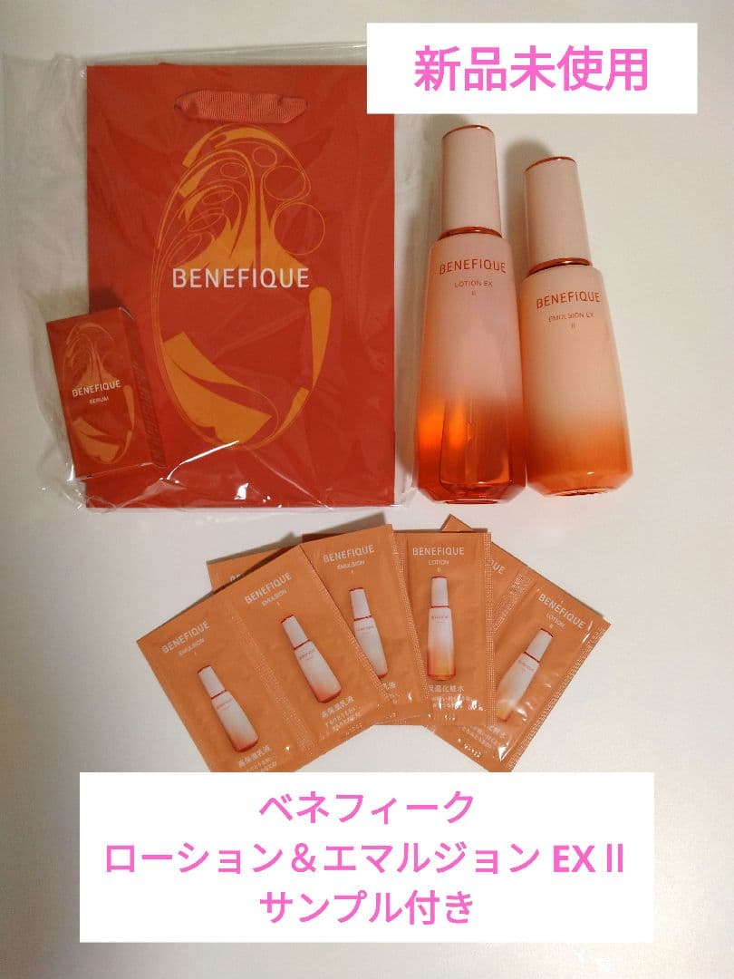 最終お値下げ 新品未使用 ベネフィーク ローション＆エマルジョン EXⅡ