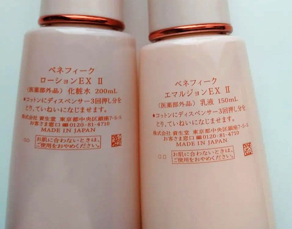 最終お値下げ 新品未使用 ベネフィーク ローション＆エマルジョン EXⅡ