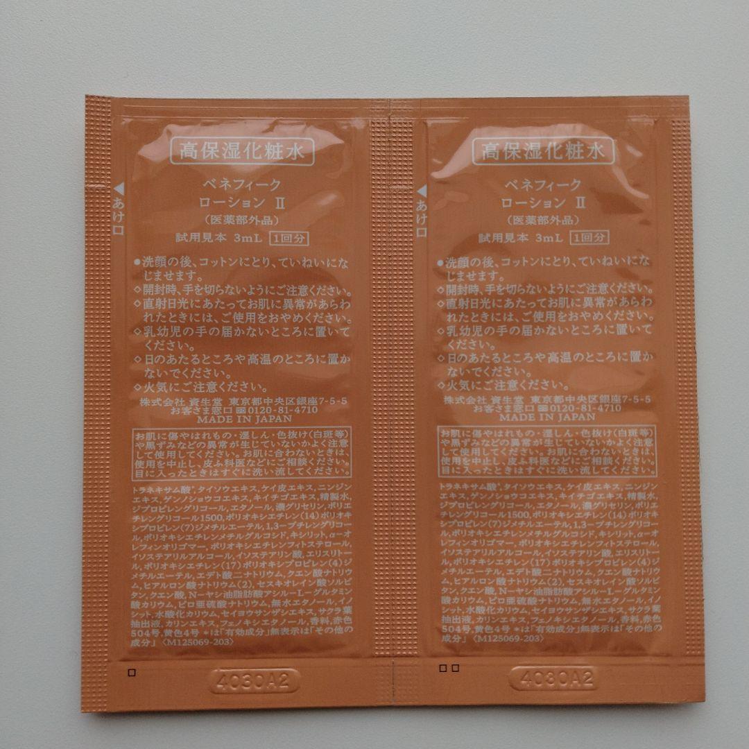 最終お値下げ 新品未使用 ベネフィーク ローション＆エマルジョン EXⅡ