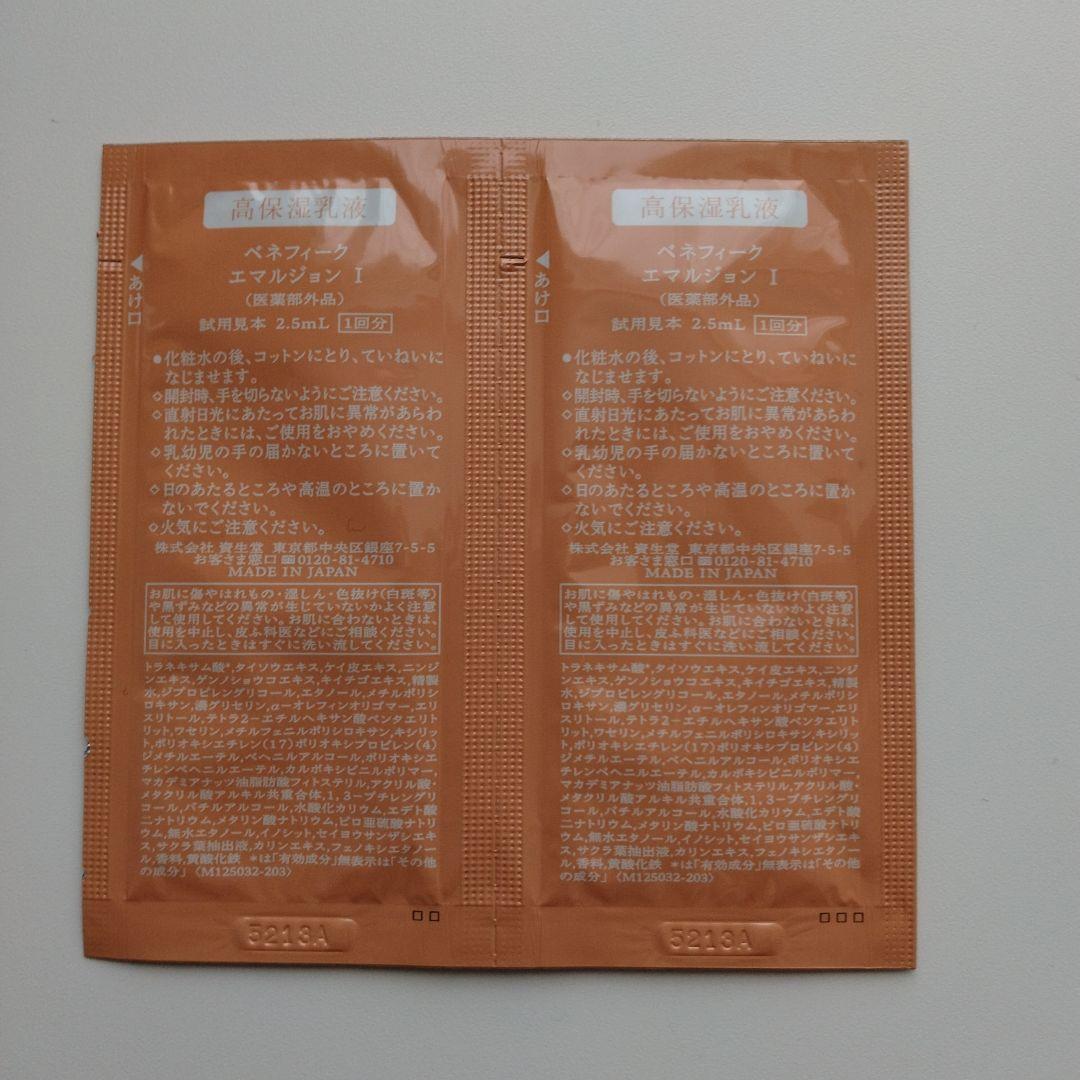 最終お値下げ 新品未使用 ベネフィーク ローション＆エマルジョン EXⅡ