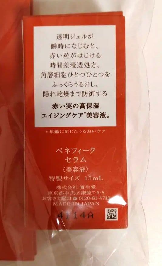 最終お値下げ 新品未使用 ベネフィーク ローション＆エマルジョン EXⅡ