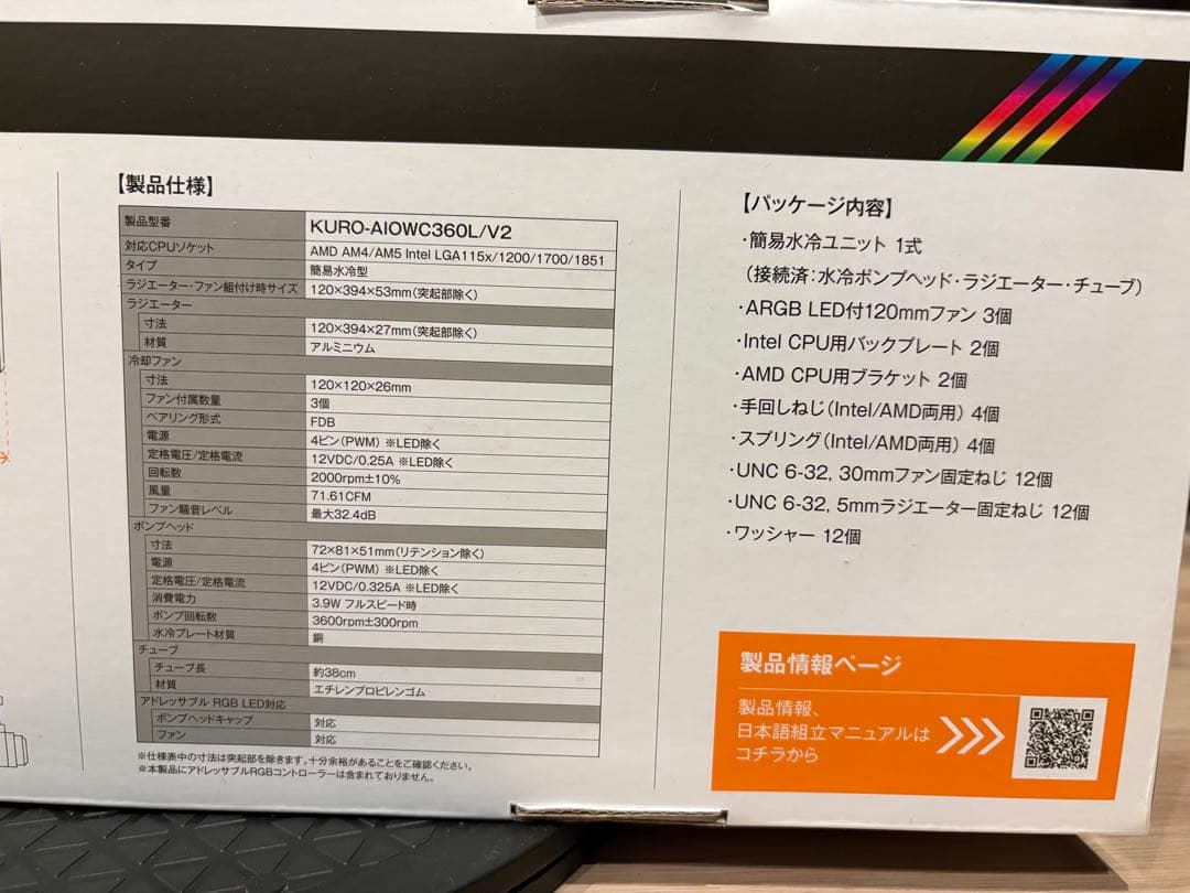 玄人志向 簡易水冷　CPUクーラー AIOWC/V2シリーズ 360mm