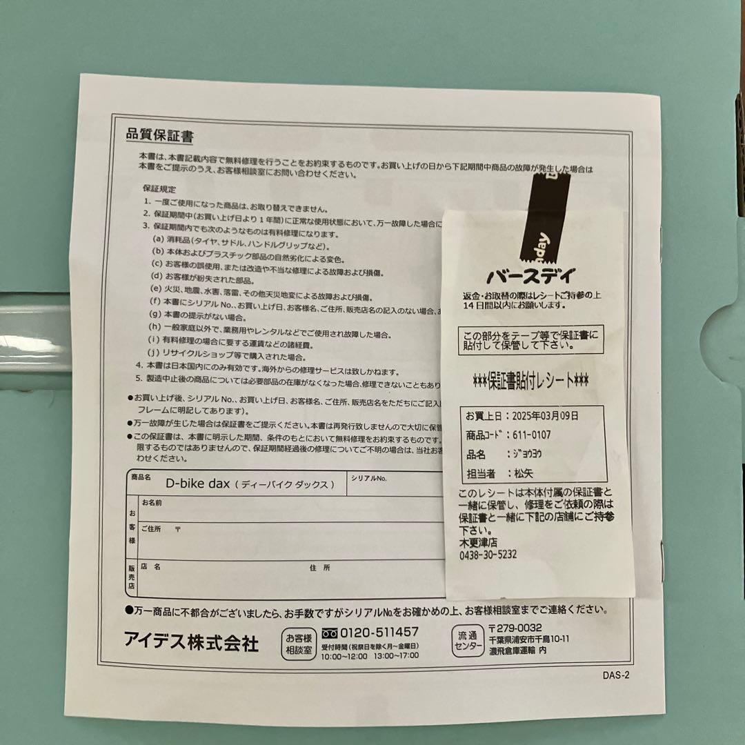 Liten lycka　【新品】D-bike Dax ディーバイク