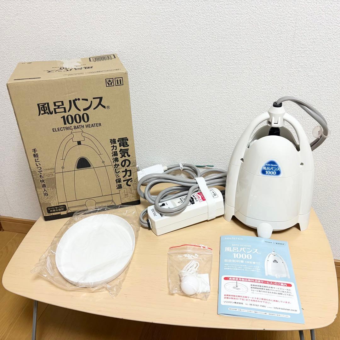 風呂バンス 1000 電気風呂ヒーター