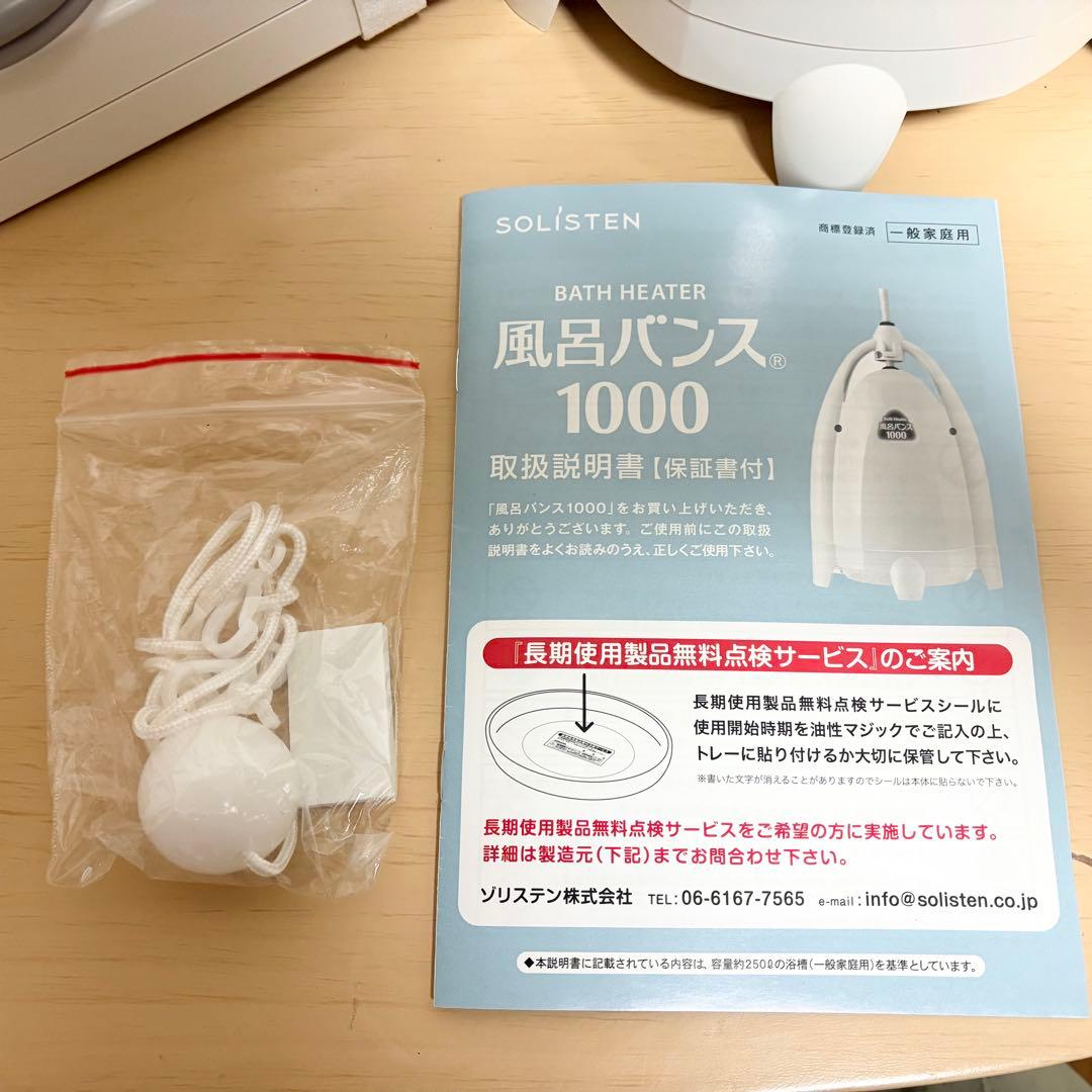 風呂バンス 1000 電気風呂ヒーター