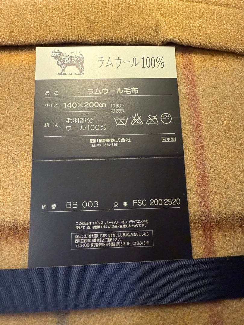 【BURBERRY × 西川産業】ラムウール100％ブランケット（日本製）
