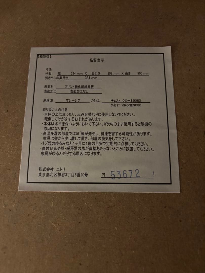 ニトリ　ホワイト4段チェスト　チェストクローネ