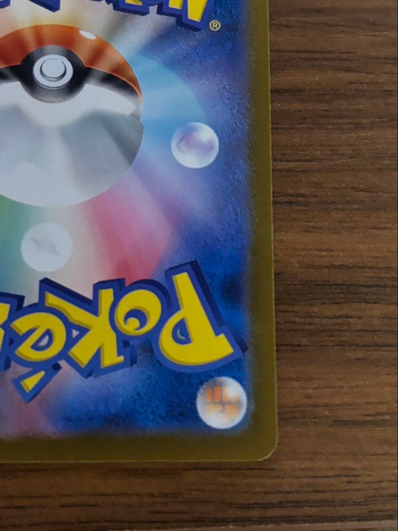 し*む様 ロケット団のミュウツーex SAR 280HP