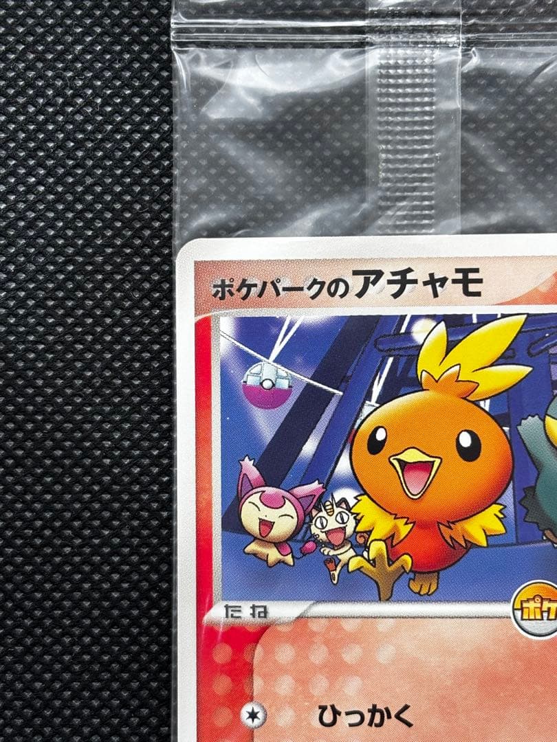 【未開封】ポケパークのアチャモ 2005 限定プロモ 047/PCG-P