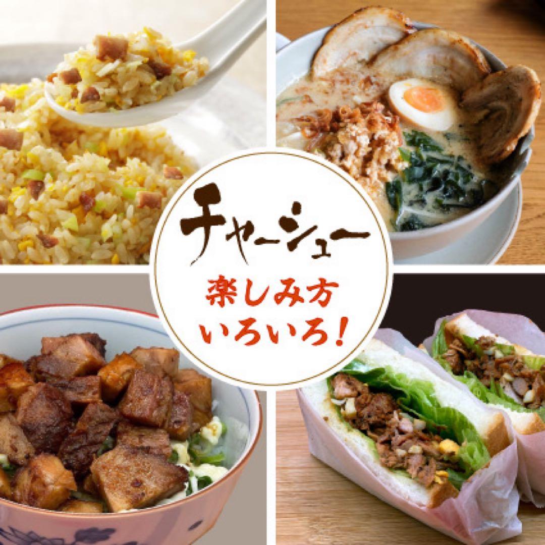 豚バラのチャーシュー　大サイズ3本セット