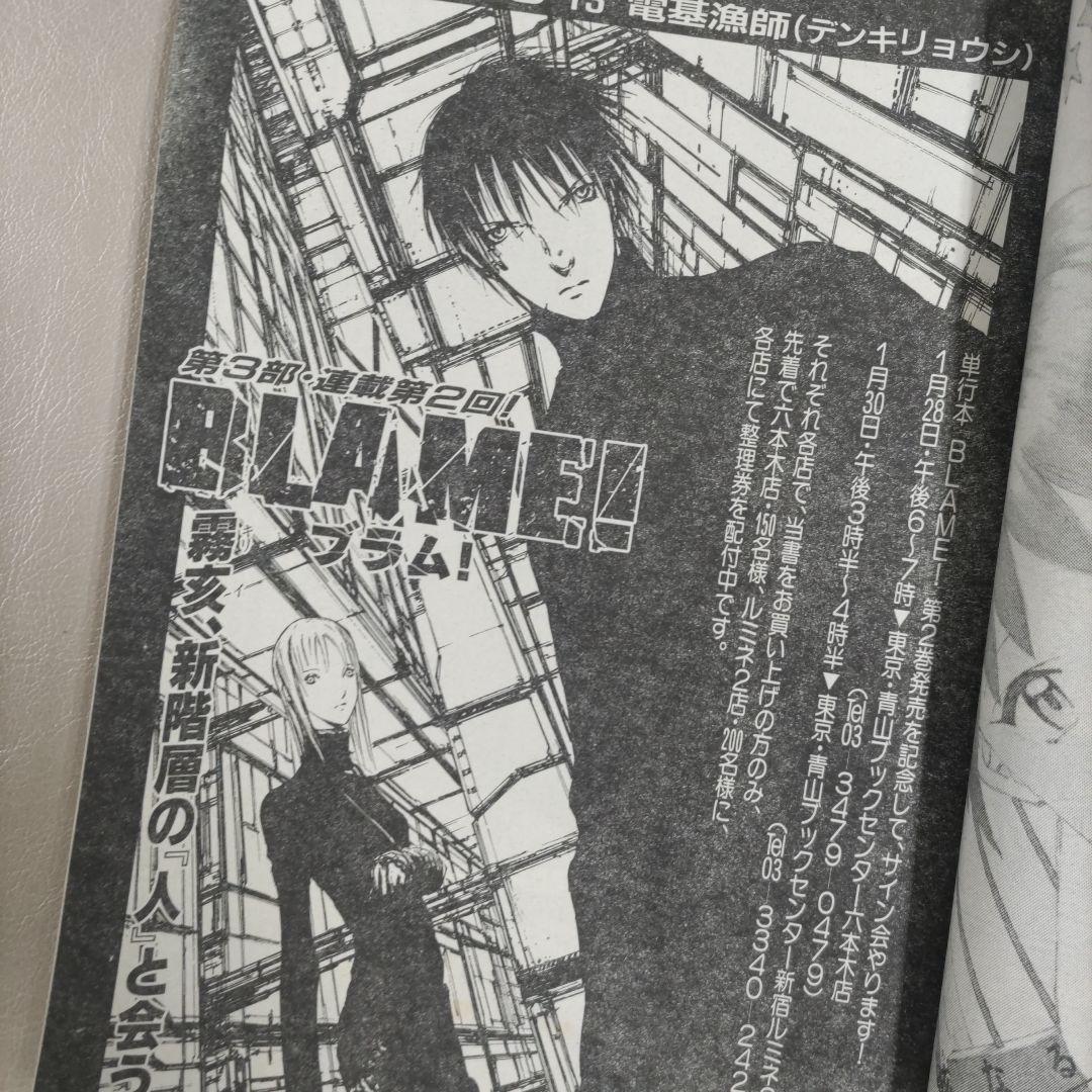 月刊アフタヌーン　１９９９年３月号 蟲師　四季大賞