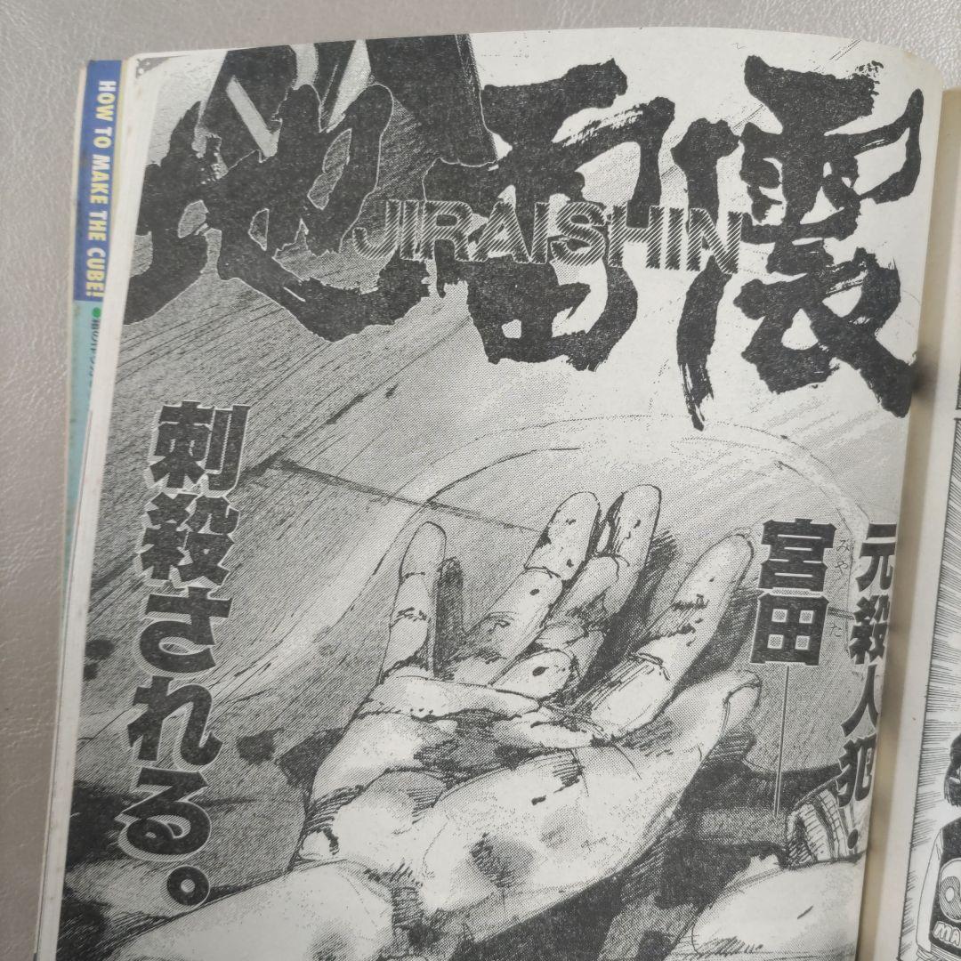 月刊アフタヌーン　１９９９年３月号 蟲師　四季大賞