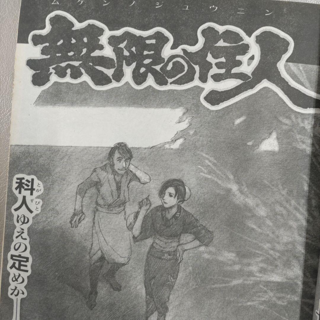 月刊アフタヌーン　１９９９年３月号 蟲師　四季大賞