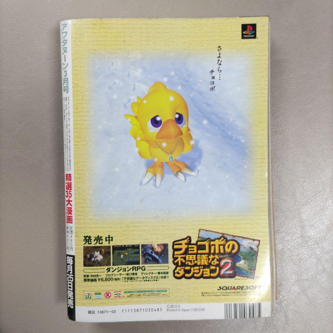 月刊アフタヌーン　１９９９年３月号 蟲師　四季大賞