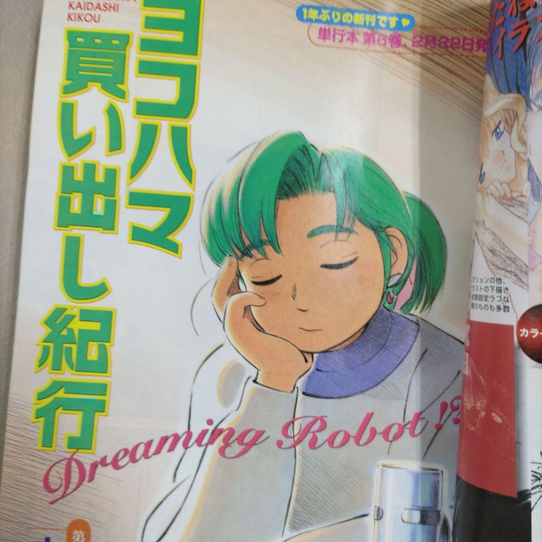 月刊アフタヌーン　１９９９年３月号 蟲師　四季大賞