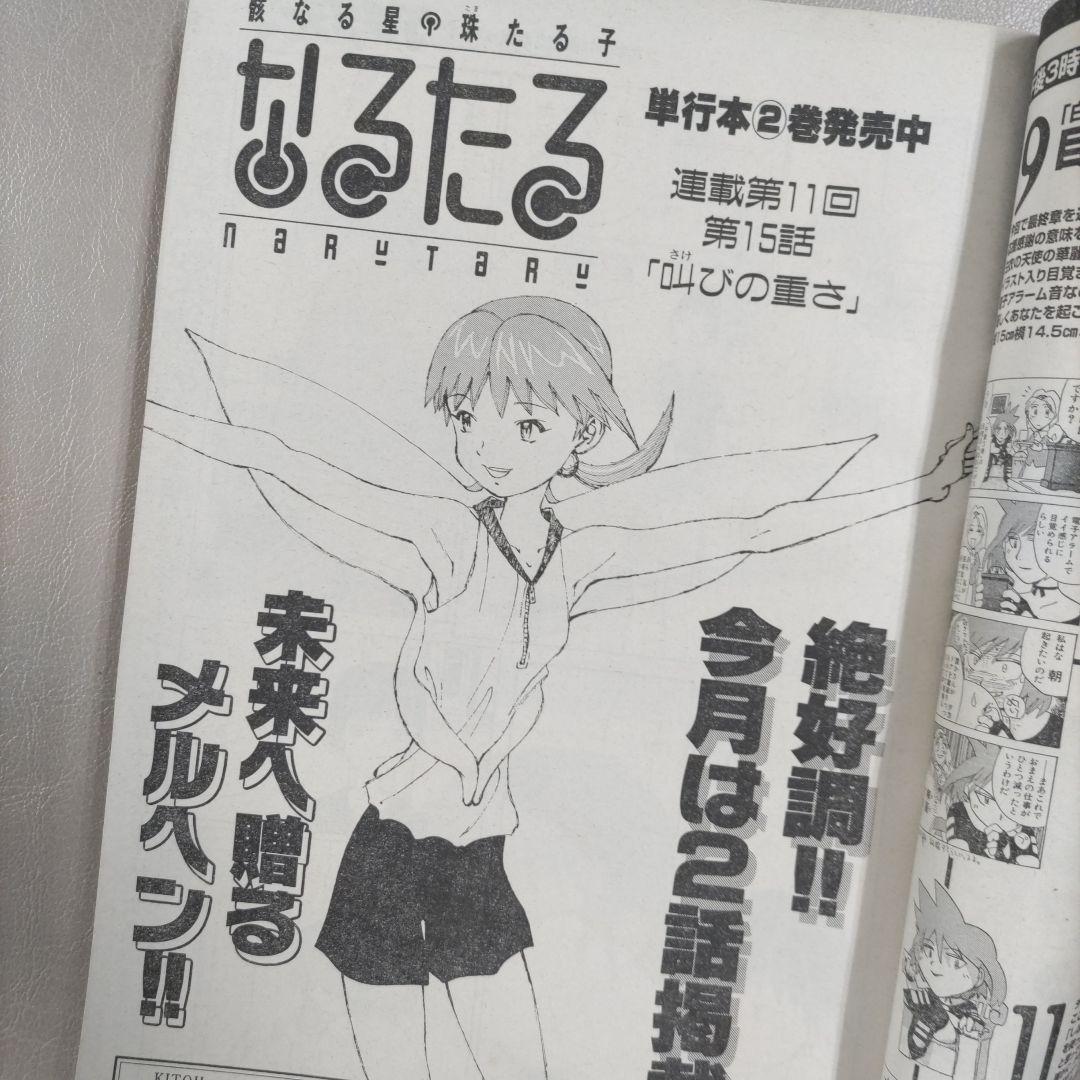 月刊アフタヌーン　１９９９年３月号 蟲師　四季大賞