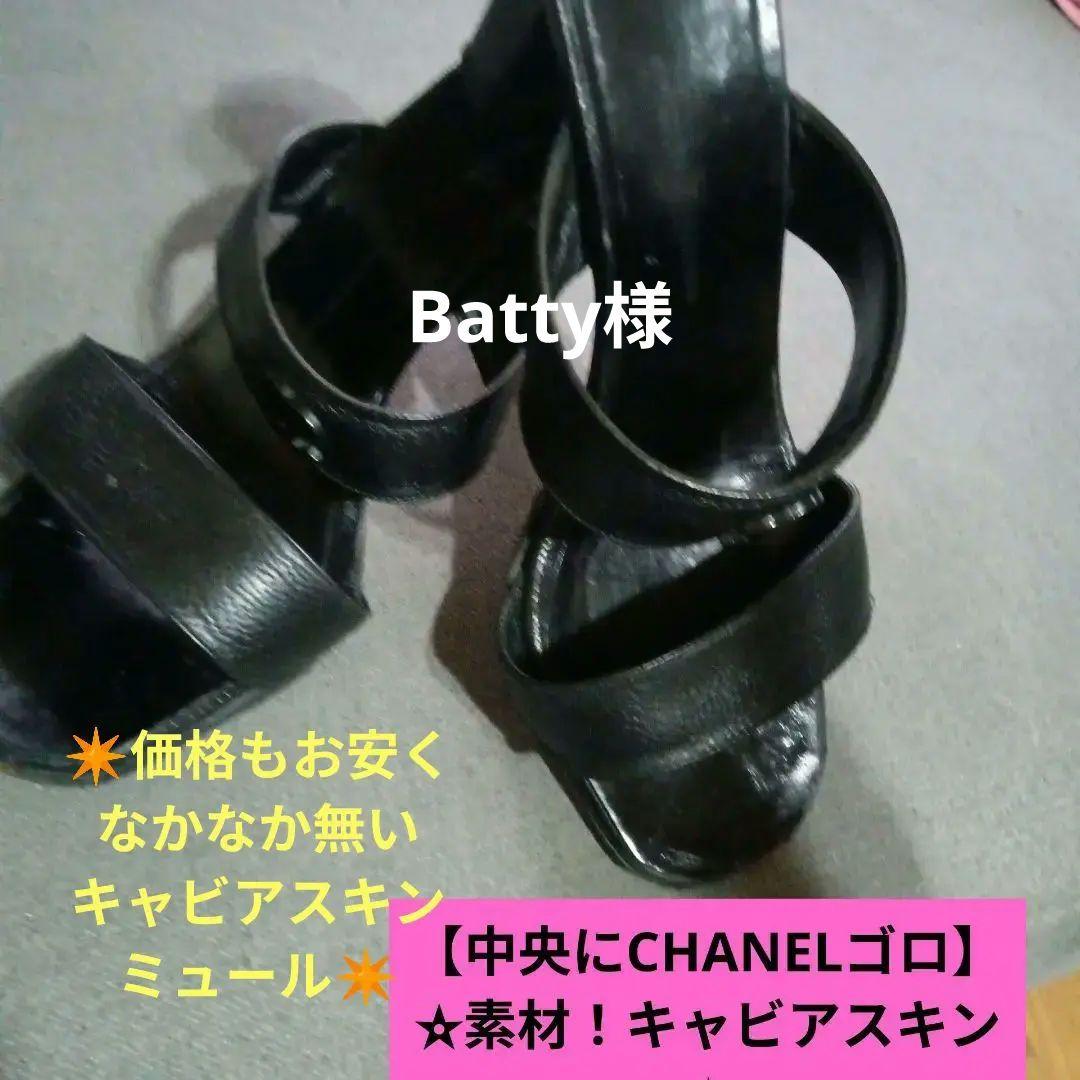 CHANEL希少キャビアスキンなかなか無い　37C足に靴色が付いたりカタカタ音無