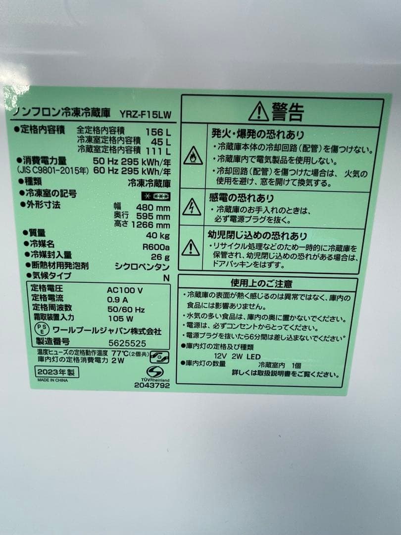 ヤマダセレクト　高年式　冷蔵庫洗濯機セット【福岡市近郊限定】配送設置無料地域あり
