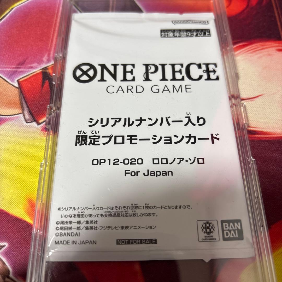 シリアル　ゾロ　フラッグシップ優勝　未開封 for japan