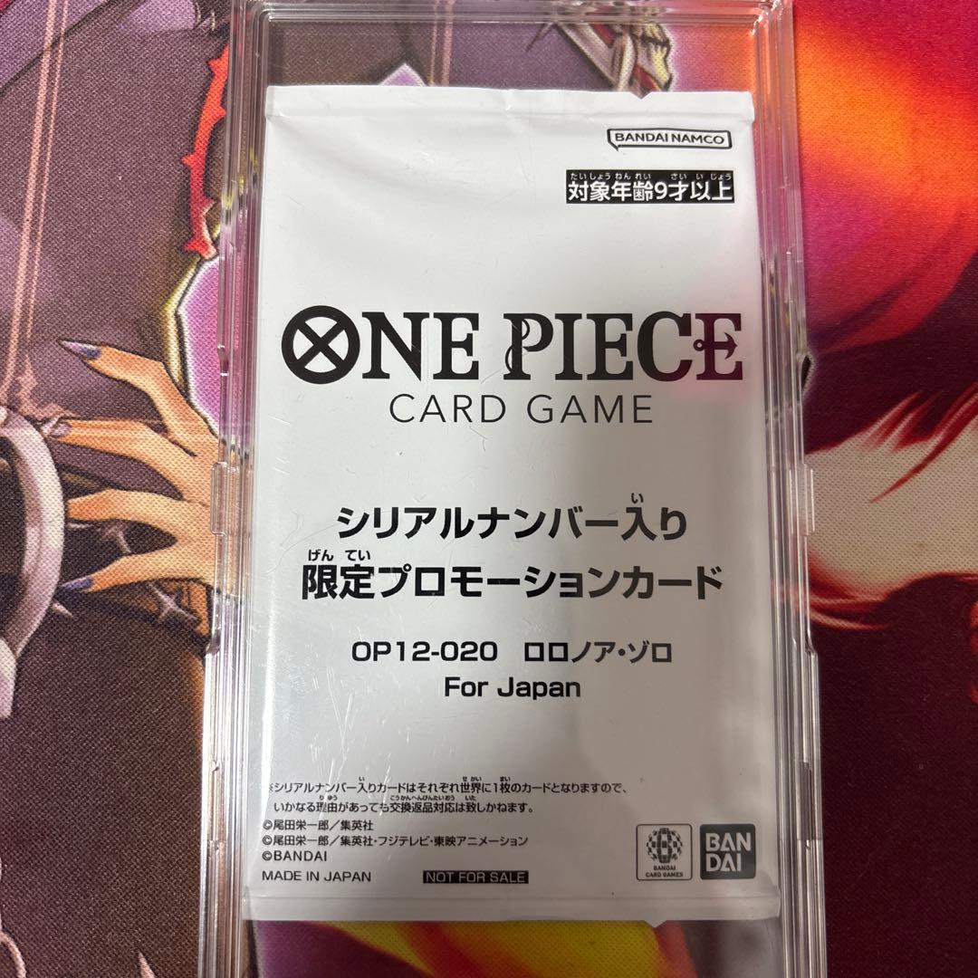 シリアル　ゾロ　フラッグシップ優勝　未開封 for japan