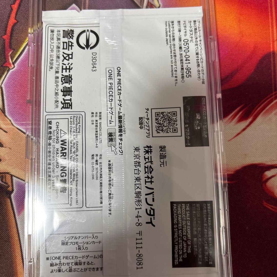 シリアル　ゾロ　フラッグシップ優勝　未開封 for japan