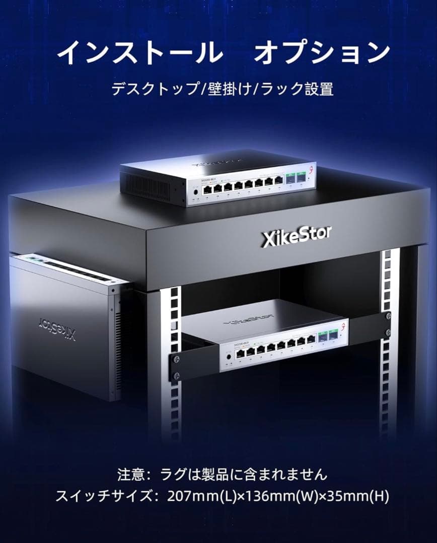 ルーター・ネットワーク機器 XikeStor SKS8310-8X 10GE