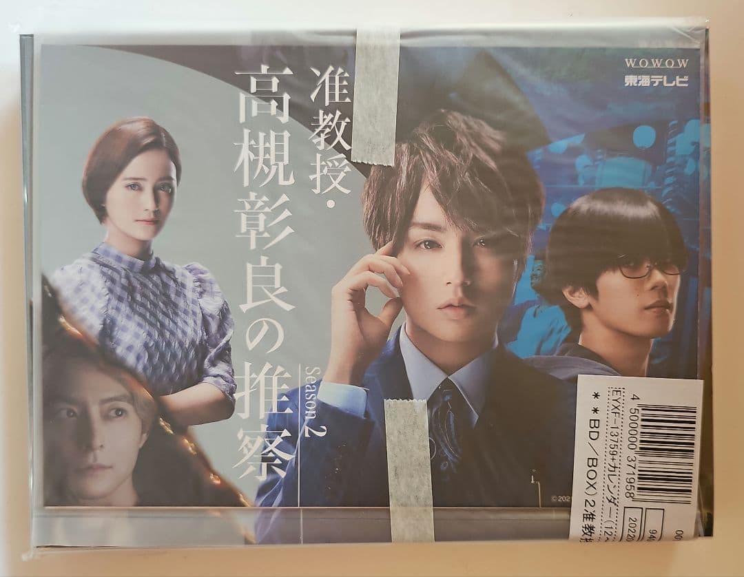 新品未開封 准教授・高槻彰良の推察 Season 1・2セット Blu-ray