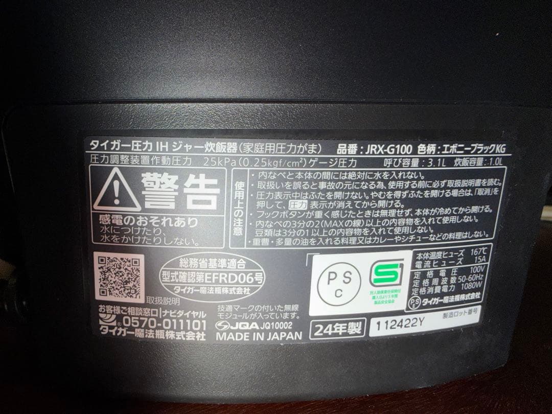 タイガー魔法瓶　土鍋ご泡火炊き5.5合炊き 土鍋圧力IH炊飯器 JRX-G100