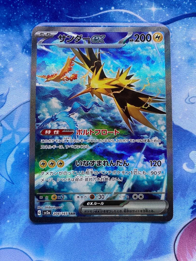 サンダーex SAR SV2a ポケモンカード151 204/165
