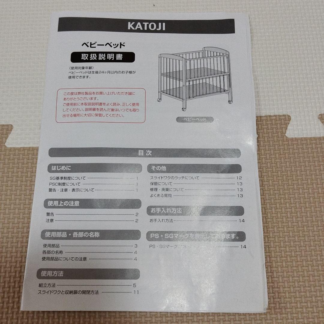 美品　KATOJI ベビーベッド ハイタイプ　レギュラーサイズ　ホワイト