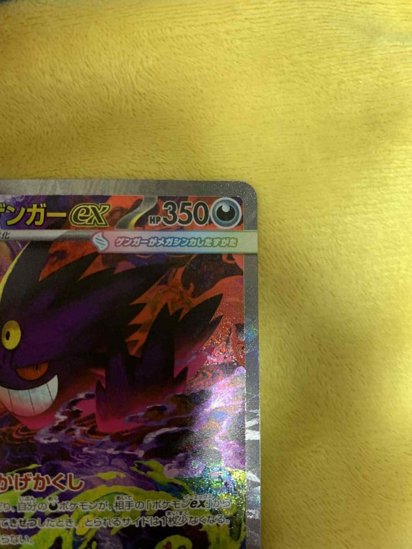 ご*ろ様 メガゲンガーex SAR 240/193 美品白かけなし