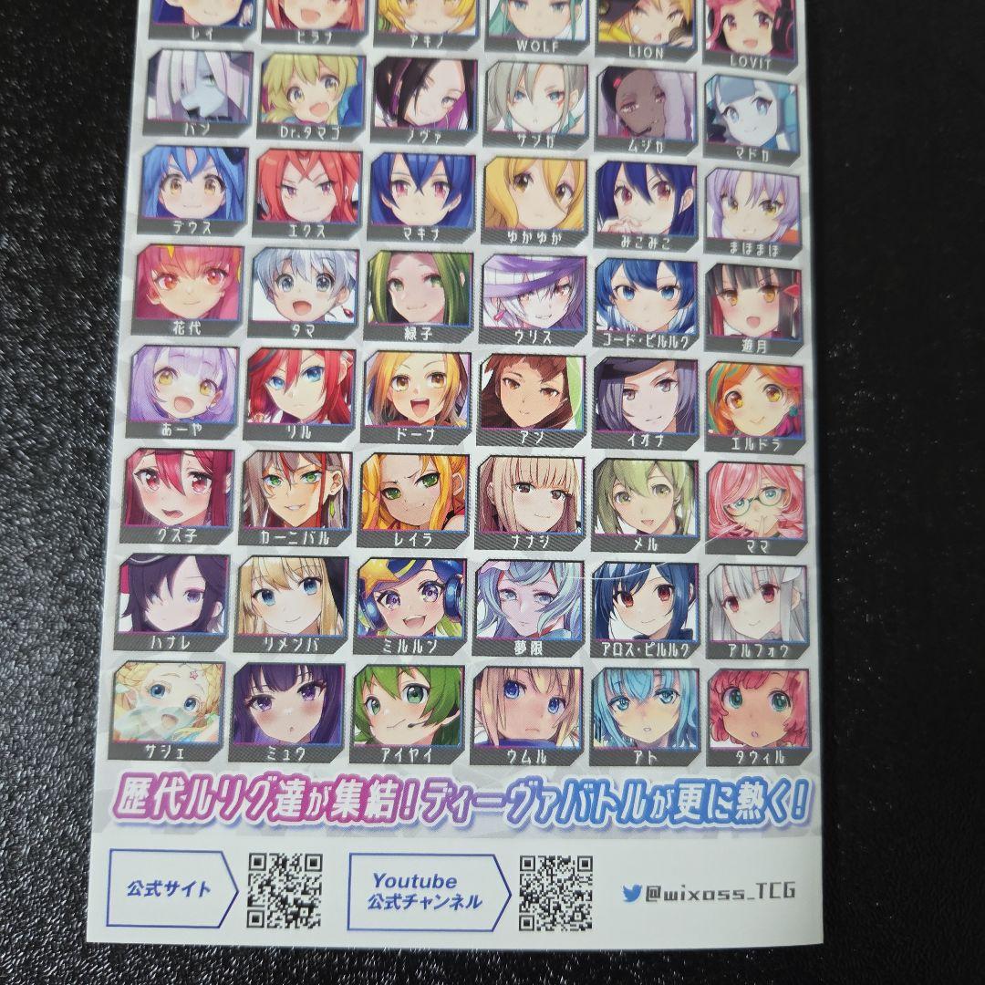 ウィクロス　WIXOSS　エクス　ルリくる　ルリグがやってくる