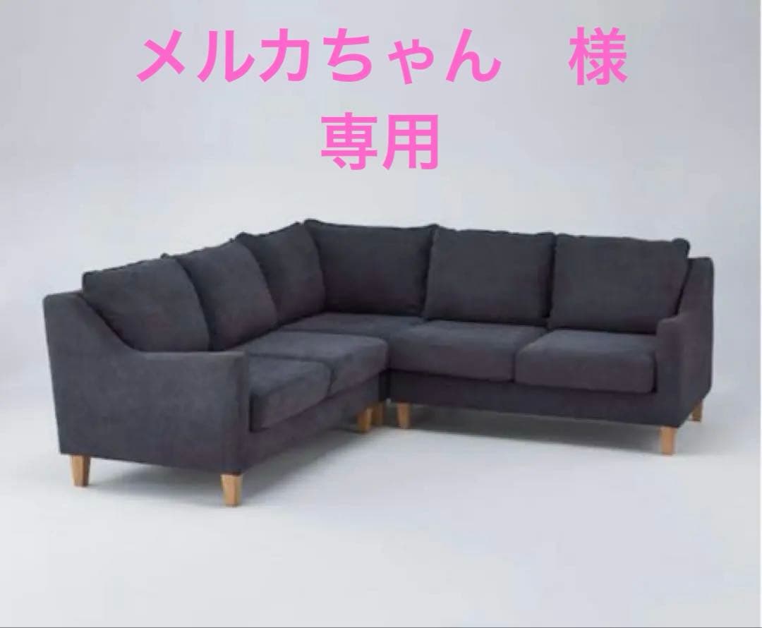 〜最終値下げ〜　ニトリ　コーナーソファ ③