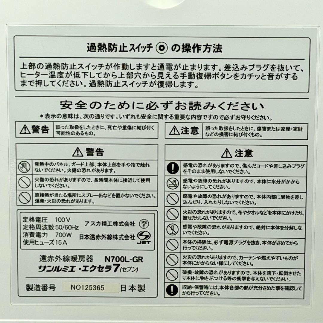 日本遠赤外線「サンルミエ・エクセラ７」遠赤外線輻射式暖房機