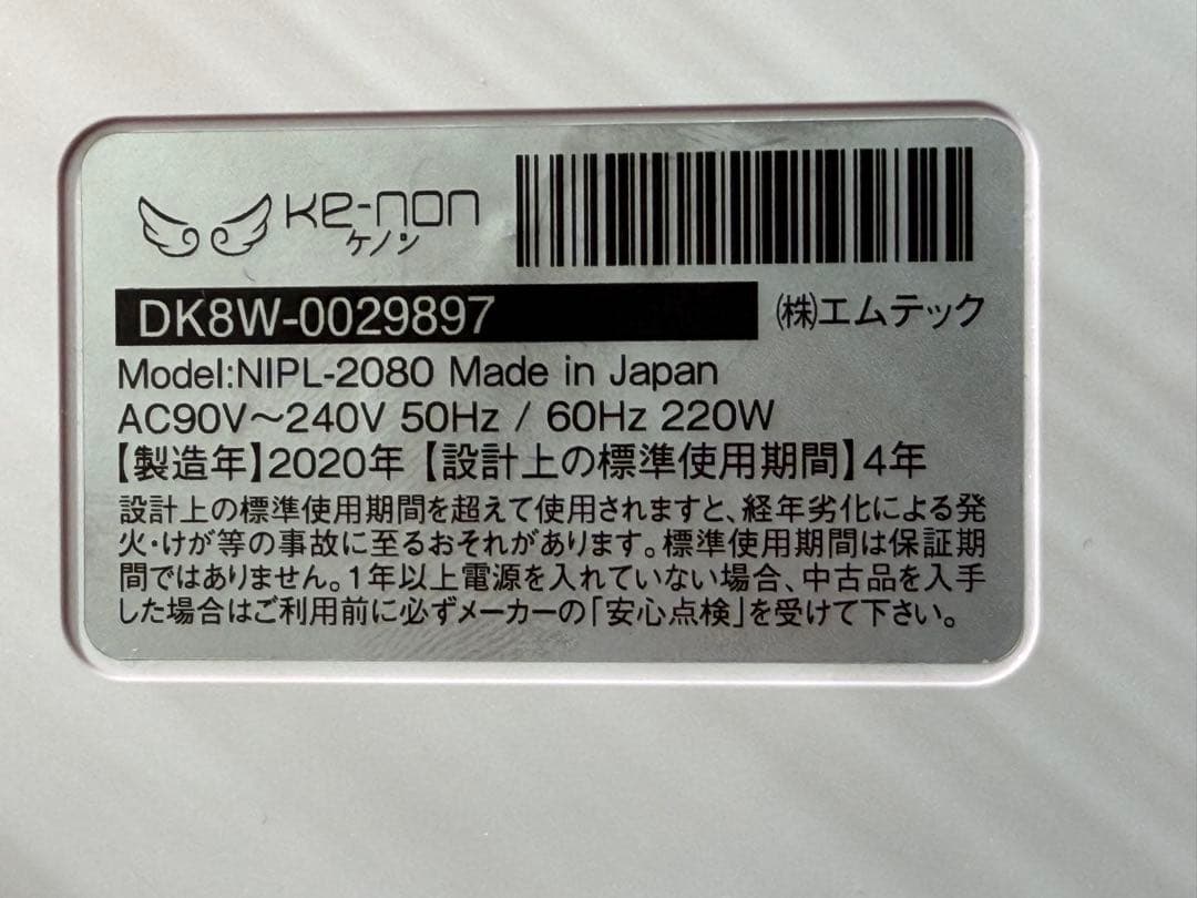 家庭用脱毛器ケノン(kenon ver.8.4J/2020年製)