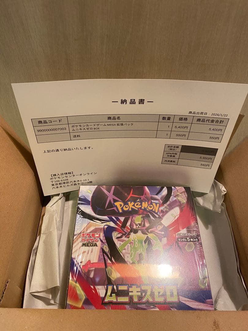 【新品未開封シュリンク付きBOX 】ムニキスゼロ