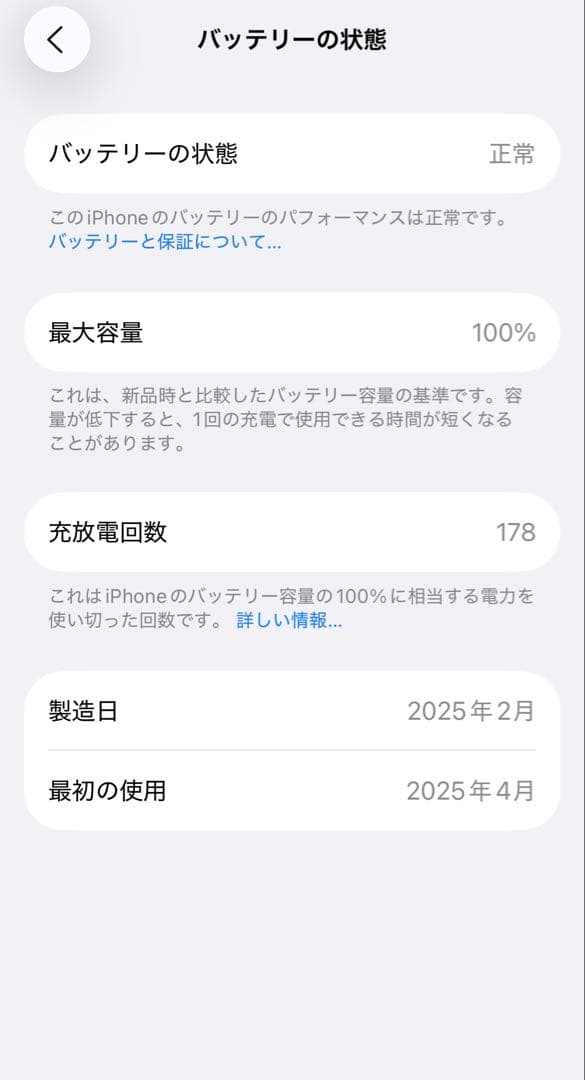 iPhone16e 128GB ブラック バッテリー100%