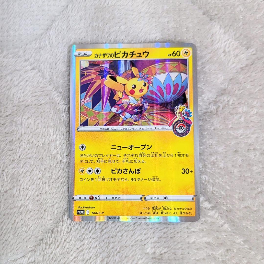 【状態・センタリング良】 ポケモンカード プロモ カナザワのピカチュウ